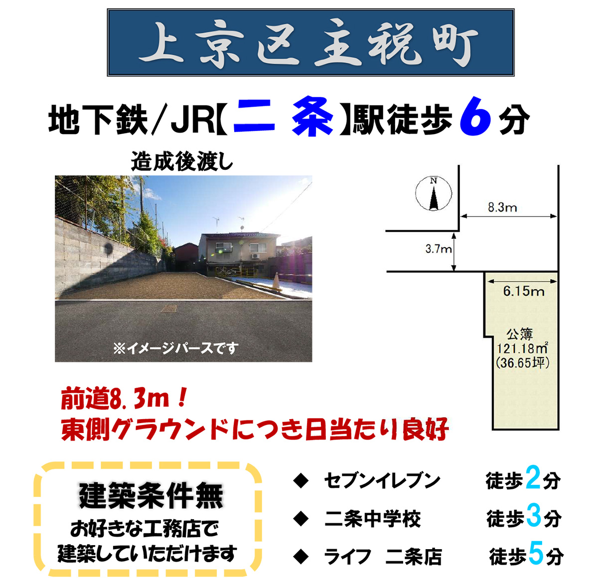 上京区主税町